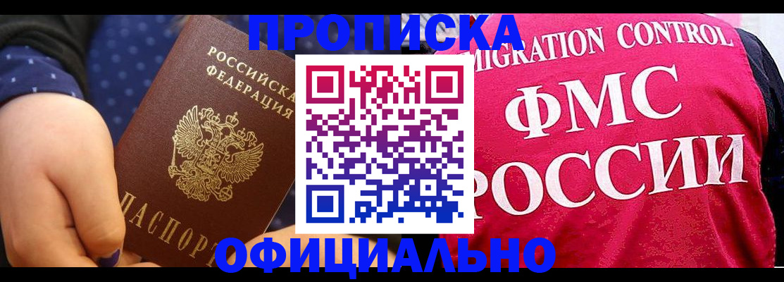 прописка для работы в Усинске