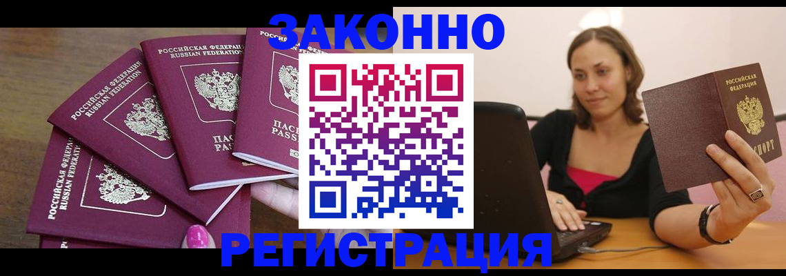 где прописаться в Усинске